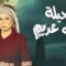 مسلسل سحيلة بنت عديم الحلقة 20 العشرون ماي سيما