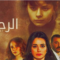 مسلسل الرحمة الحلقة 37 مدبلجة