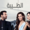 مسلسل الطيبة الحلقة 21 مدبلجة