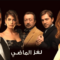 مسلسل لغز الماضي الحلقة 12 مدبلجة