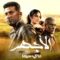 مسلسل الاجهر الحلقة 14 الرابعة عشر ماي سيما