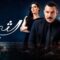 مسلسل الثمن الحلقة 20 العشرون ماي سيما