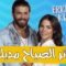 مسلسل طائر الصباح الحلقة 93 مدبلجة