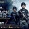 مشاهدة فيلم Black War: Mission Exteme 2 2023 مترجم ماي سيما