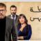 مسلسل نقطة انتهى الحلقة 24 الرابعة والعشرون ماي سيما