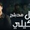 مسلسل اتصل بمدير اعمالي الحلقة 114 مدبلجة